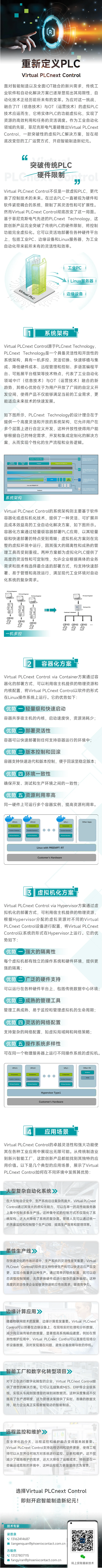 虛擬化PLC來了！Virtual PLCnext Control引領(lǐng)智能制造新紀元.png