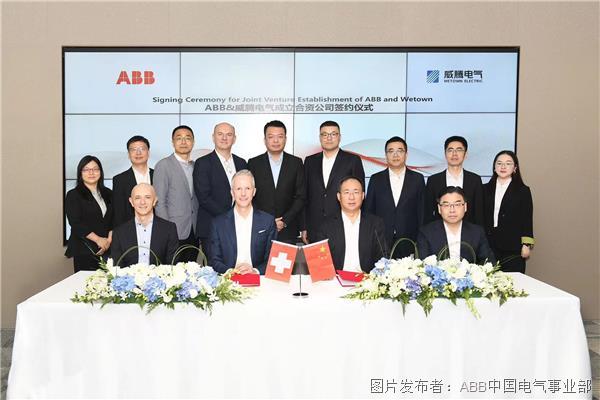 ABB和威騰電氣成立合資公司簽約儀式.jpg