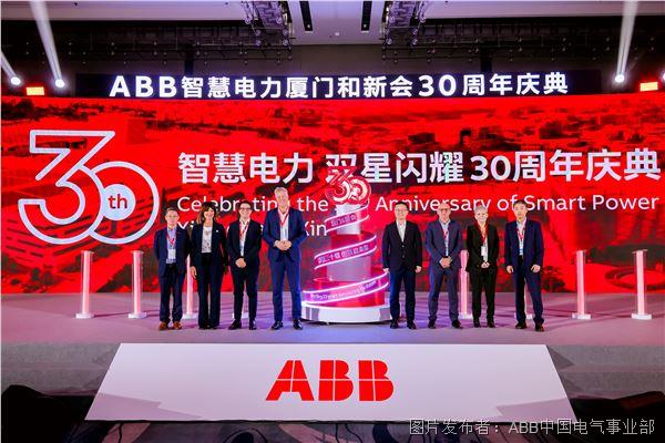 ABB智慧電力喜迎在華30周年.jpg