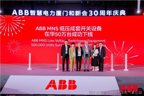 ABB MNS低压成套开关设备在华50万台成功下线.JPG