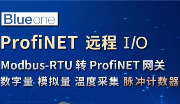 华杰智控推出HJ3205C远程Profinet IO模块