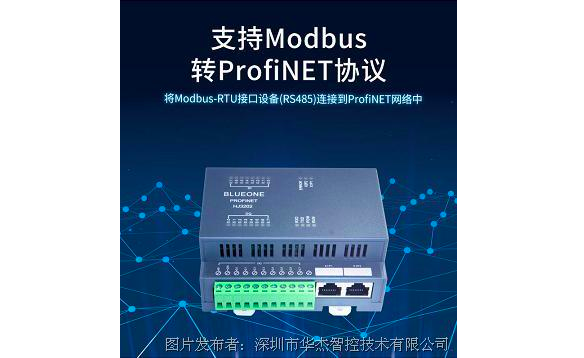 华杰智控的VM309B Profinet远程IO模块