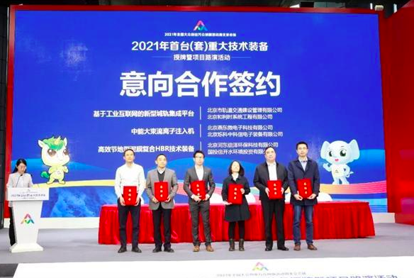 和利時受邀參加2021年北京市首臺（套）重大技術裝備授牌