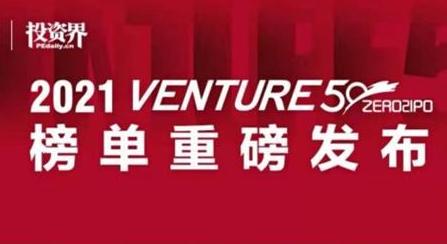 华大北斗入选“2021投资界硬科技VENTURE50”，北斗芯片硬科技再受关注