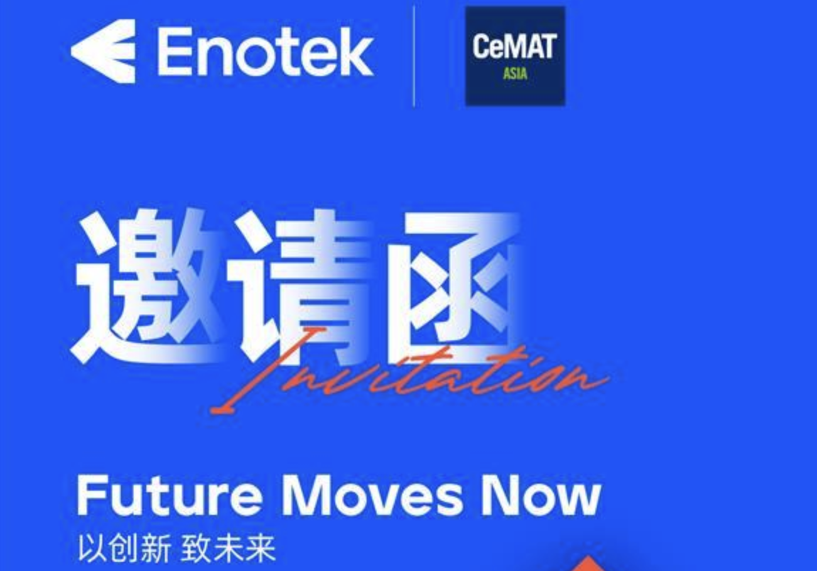 安歌科技Enotek邀您共赴CeMAT ASIA 2022亚洲物流展