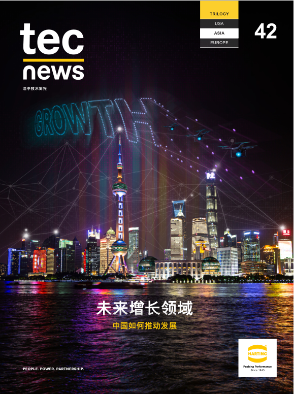 浩亭技術雜志上新啦——未來增長領域，中國如何推動發展