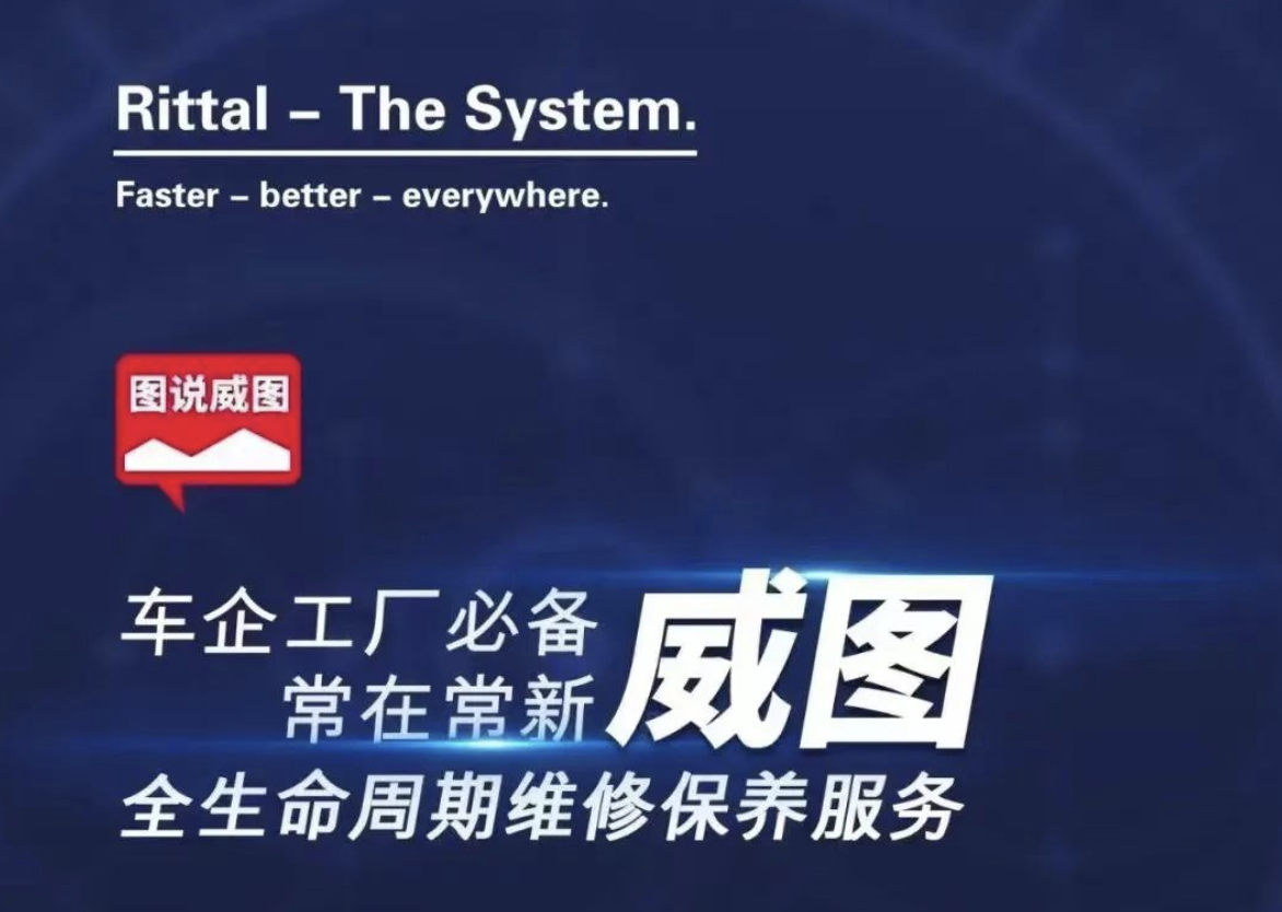 車企工廠必備，威圖全生命周期維護保養服務