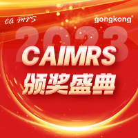 CAIMRS 2023 | 以創新賦能產業，產業智能創新獎重磅揭曉