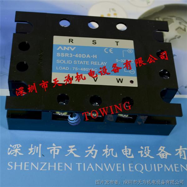 ANV台湾士研SSR3-40DA-H固态继电器