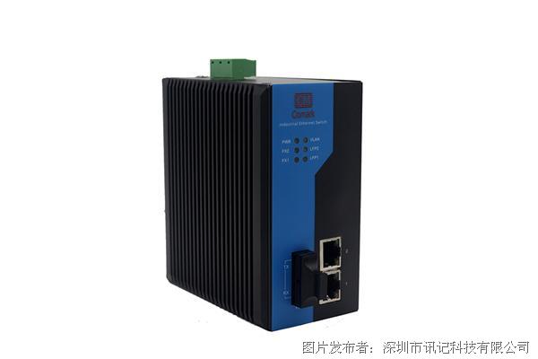 深圳訊記五口PortVlan千百兆配置型工業以太網交換機