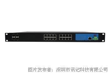 深圳讯记20口全千兆网管型机架式工业以太网交换机
