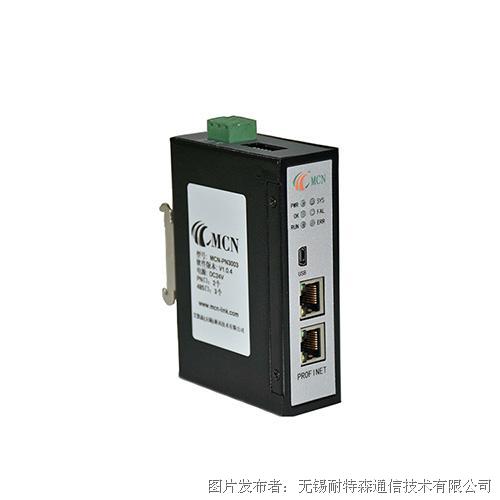 无锡耐特森RS485转Profinet网关MCN-PN3003