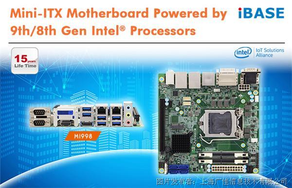 廣佳信息MI998- 第九代Intel Core工業級Mini-ITX工控主板