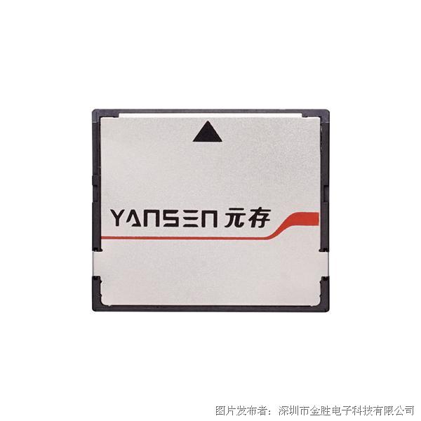 元存工业级CFast固态硬盘(YSCS-X-XXX)