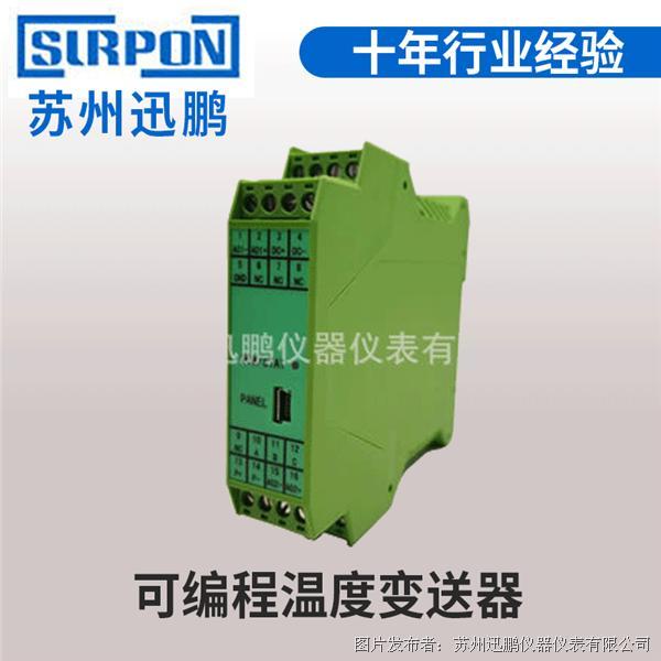 蘇州迅鵬XP8000系列信號隔離器（可編程型）