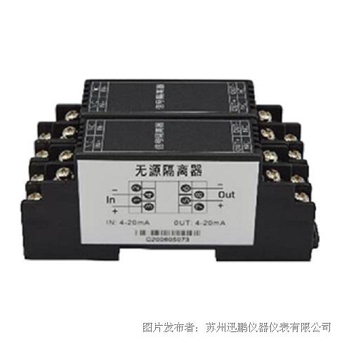 苏州迅鹏XL-DS无源信号隔离器（端子型）