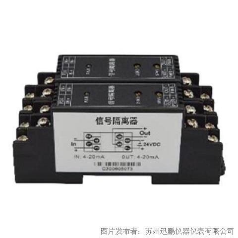 苏州迅鹏XL-DT信号隔离器（端子型）