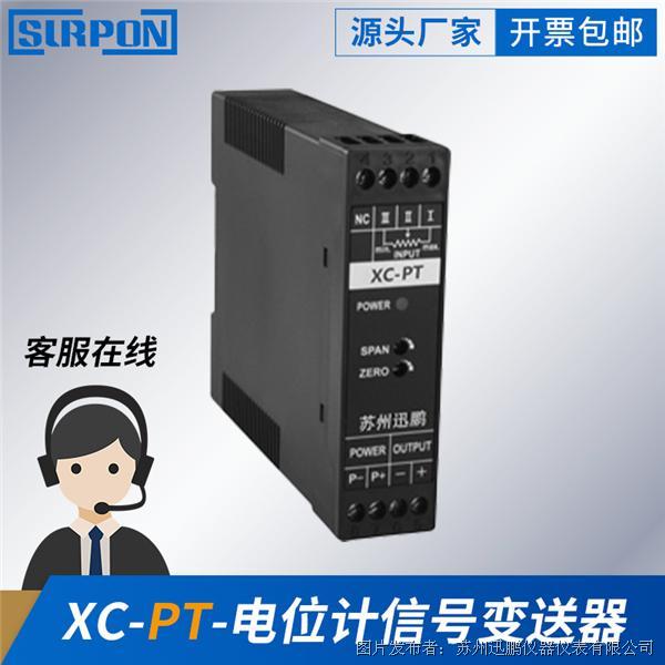 蘇州迅鵬XC-PT位移變送器（增強型）