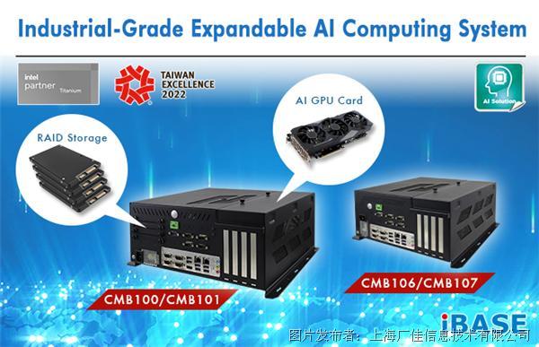 CMB100 系列工業級可擴展人工智能計算系統