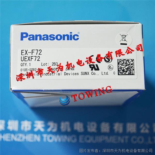 松下Panasonic滲漏檢測傳感器內置放大器EX-F72