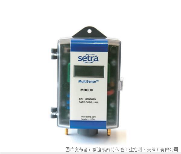 Setra西特 MRC多量程關鍵壓力傳感器 差壓傳感器