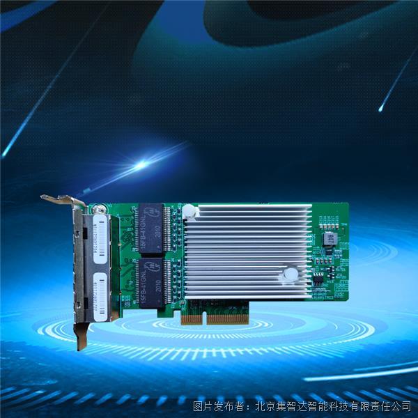 集智達PCIe擴展網卡4個千兆電口國產網卡芯片標準豎插擴展網卡