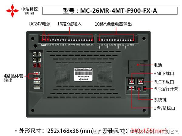 中达优控9寸PLC一体机MC-26MR-4MT-F900-FX-A