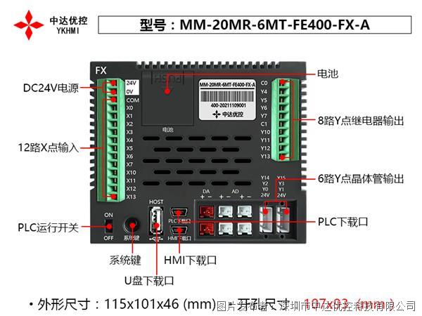 中达优控4寸PLC一体机MM-20MR-6MT-FE400-FX-A