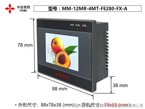 中達優控2.8寸 一體機 MM-12MR-4MT-FE280-FX-A