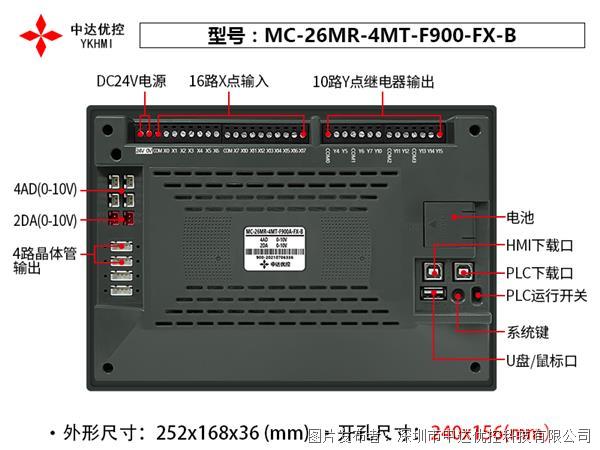 中達優控 9寸PLC觸摸屏一體機MC-26MR-4MT-F900-FX-B
