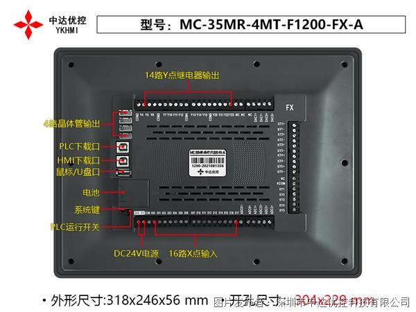 中达优控12寸PLC触摸屏一体机MC-35MR-4MT-F1200-FX-A