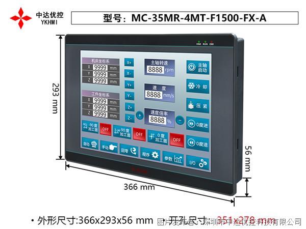中达优控15寸PLC触摸屏一体机MC-35MR-4MT-F1500-FX-A
