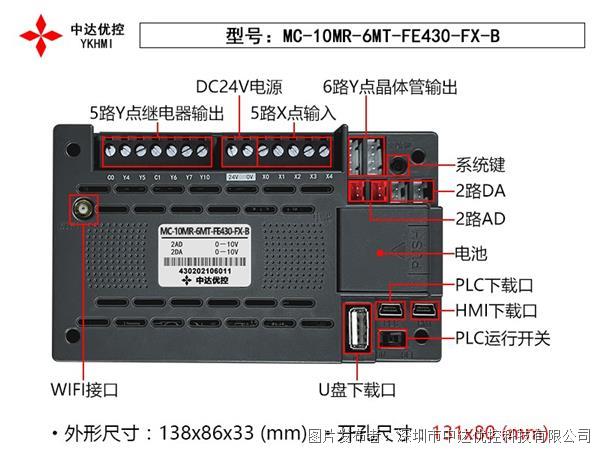 中達優控4.3寸一體機MC-10MR-FE430-FX-B