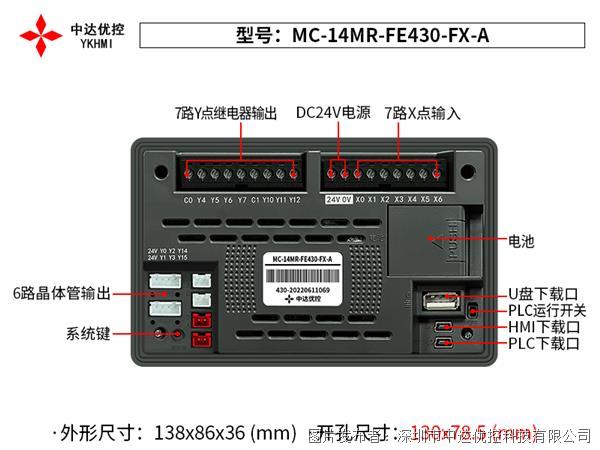 中达优控4.3寸 一体机MC-14MR-FE430-FX-A