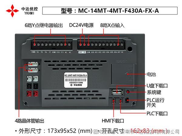 中达优控4.3寸 一体机MC-14MT-4MT-F430A-FX-A