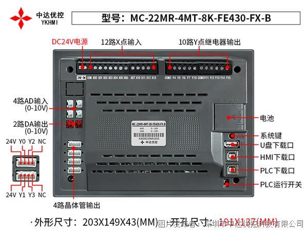 中达优控4.3寸MC-22MR-4MT-8K-FE430-FX-B