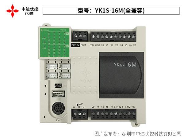 中達優控 最新上市小型經濟型PLC控制器YK1S-16M