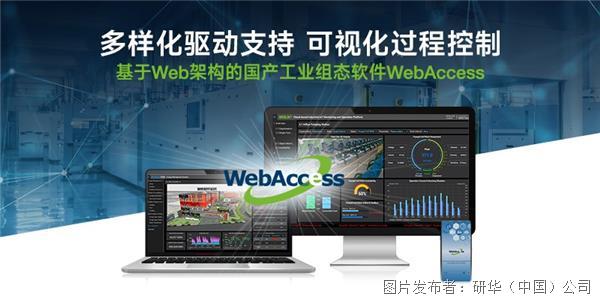 基于Web架構的國產化工業組態軟件WebAccess