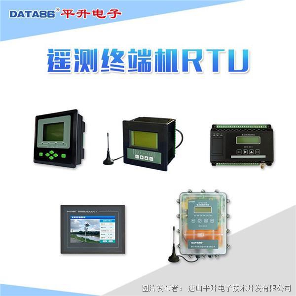 平升電子 遙測終端機RTU 水利遙測終端 水利RTU