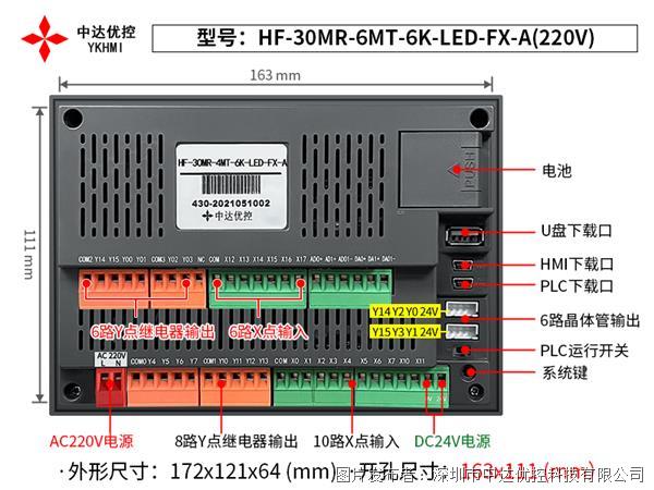 中达优控文本PLC一体机HF-30MR-6MT-6K-LED-FX-A(220V)
