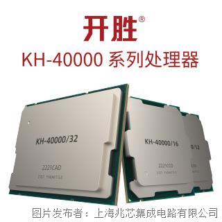 兆芯 开胜® KH-40000系列处理器
