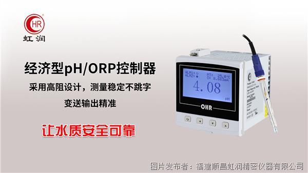 虹潤NHR-PH20系列經濟型工業ph探頭