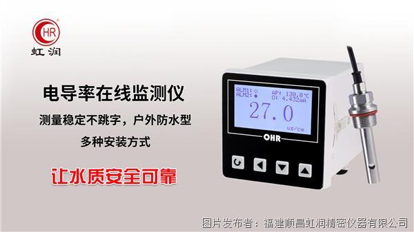 虹润NHR-EC10电导率在线监测仪 