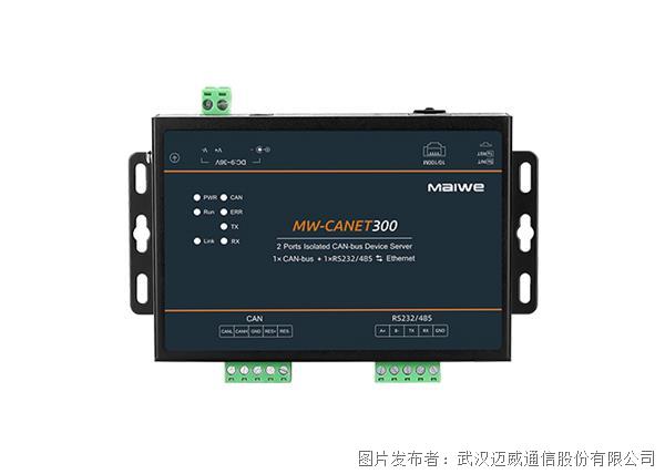 邁威通信 MW-CANET300 隔離型工業級CAN服務器