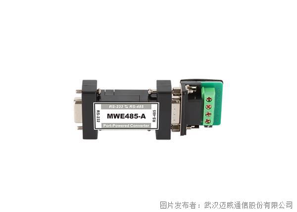 邁威通信 MWE485-A/B/C/D/E/F接口總線轉換器