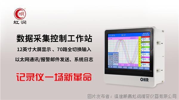 虹潤NHR-9700系列觸摸無紙記錄儀數據采集控制工作站
