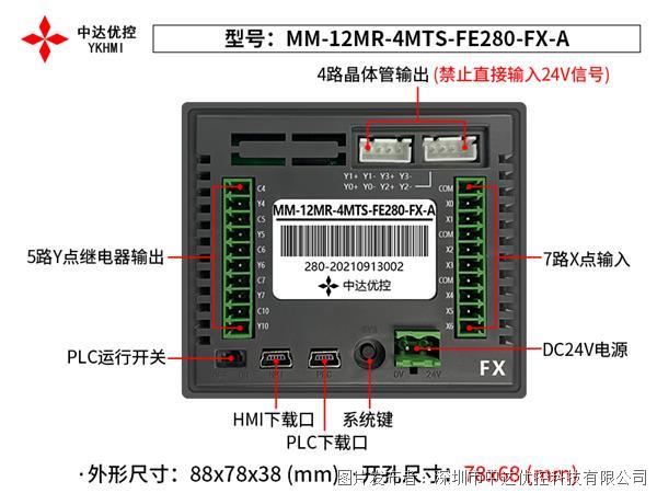 中達優控2.8寸PLC觸摸屏一體機MM-12MR-4MTS-FE280C-FX-A