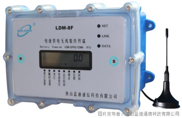 唐山蓝迪 低功耗遥测终端RTU（型号：LDM-8F）