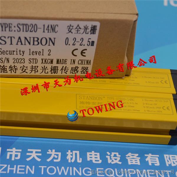 施特安邦STANBON通用型光柵STD20-14NC