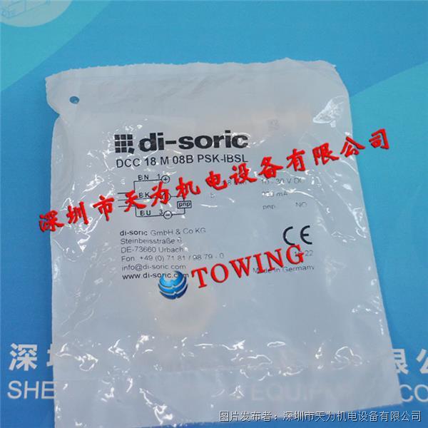 德国德硕瑞di-soric电感式接近开关DCC 18 M 08B PSK-IBSL